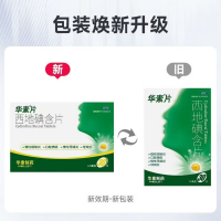 西地碘含片(华素片)