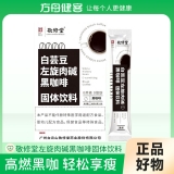 白芸豆左旋肉碱黑咖啡固体饮料(敬修堂)