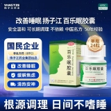 百乐眠胶囊(扬子江)