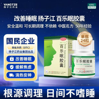 百乐眠胶囊(扬子江)