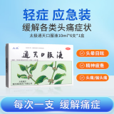 通天口服液(太极)