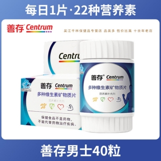 多种维生素矿物质片(银善存)