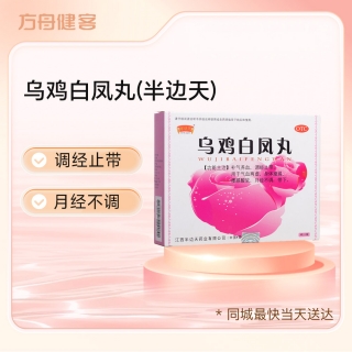 乌鸡白凤丸(半边天)