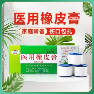 医用橡皮膏(恒健)