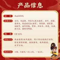 养血荣筋丸(同仁堂)