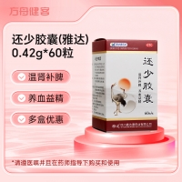 还少胶囊(雅达)