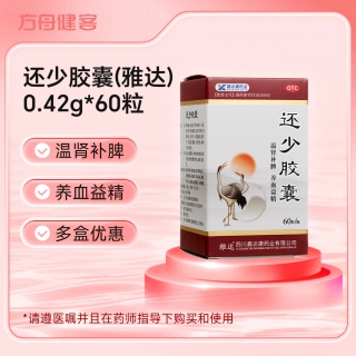 还少胶囊(雅达)