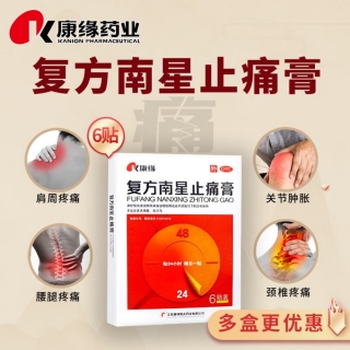 复方南星止痛膏(康缘)