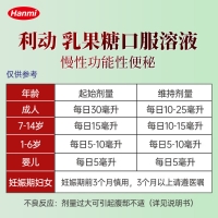 乳果糖口服溶液(利动)