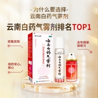 云南白药气雾剂(云南白药)