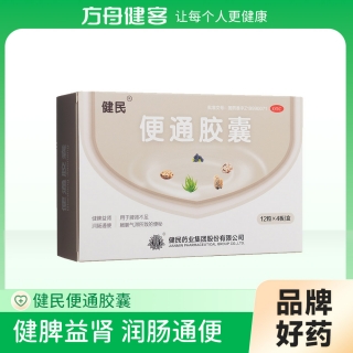 便通胶囊(健民)