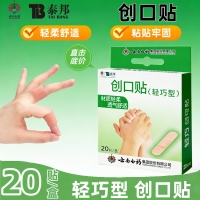 创口贴(轻巧型)(云南白药）