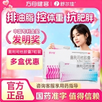 奥利司他胶囊(舒尔佳)
