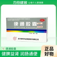 便通胶囊