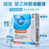 聚乙烯醇滴眼液(瑞珠)