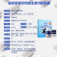 钙维生素D软胶囊(富莱欣)