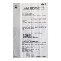 双氯芬酸钠凝胶(马应龙)