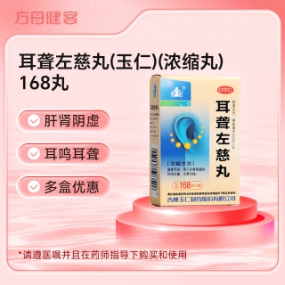 耳聋左慈丸(玉仁)(浓缩丸)