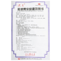 延胡胃安胶囊(洪光)