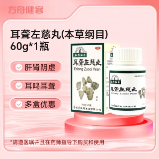 耳聋左慈丸(本草纲目)