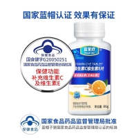 维生素C维生素E片(富莱欣)