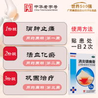 消炎镇痛膏(白云山)
