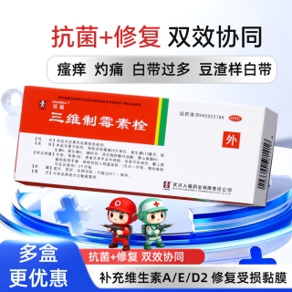 三维制霉素栓(润福)