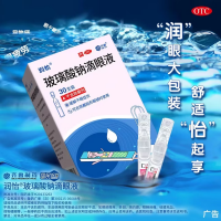 玻璃酸钠滴眼液(齐鲁)