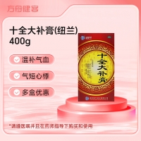 十全大补膏(纽兰)