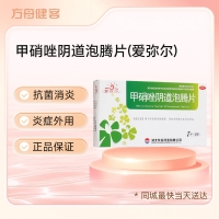 甲硝唑阴道泡腾片(爱弥尔)