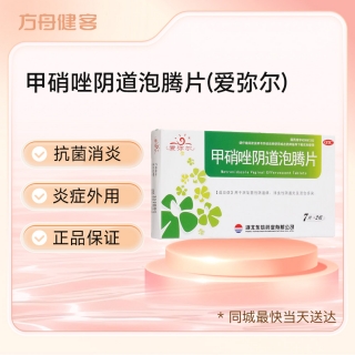 甲硝唑阴道泡腾片(爱弥尔)