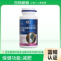 共轭亚油酸绿茶肉碱软胶囊(惠普生)