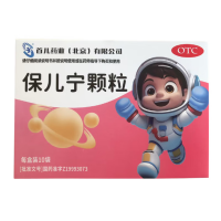 保儿宁颗粒(首儿)
