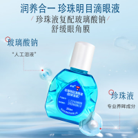 珍珠明目滴眼液(乐珠)