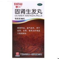 固肾生发丸(白云山)