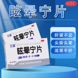 眩晕宁片(三金)