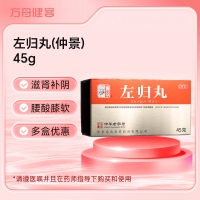左归丸(仲景)