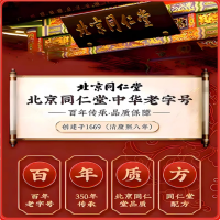 口腔溃疡散(同仁堂)