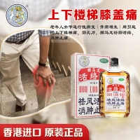 活络油(狮马龙)