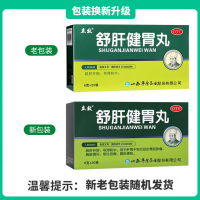 舒肝健胃丸(立效)