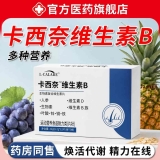 生物素复合维生素片(卡西奈)
