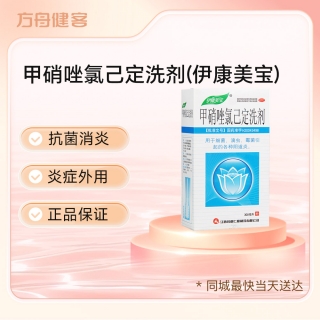 甲硝唑氯己定洗剂(伊康美宝)
