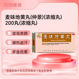 麦味地黄丸(仲景)(浓缩丸)