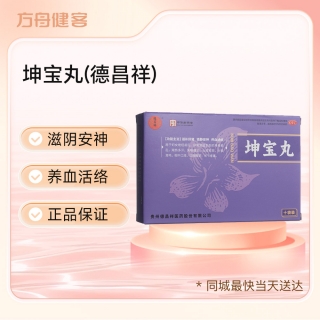 坤宝丸(德昌祥)