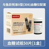 血糖试纸(鱼跃)