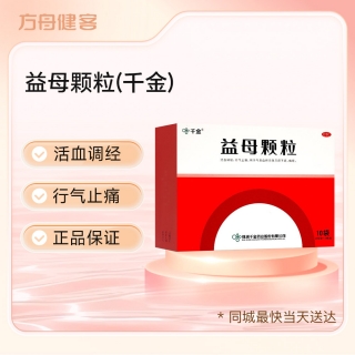 益母颗粒(千金)