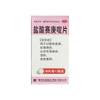 盐酸赛庚啶片(科瑞)