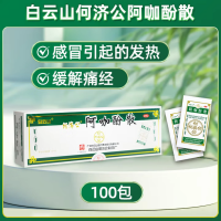 阿咖酚散(白云山)