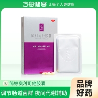 奥利司他胶囊(简亭)