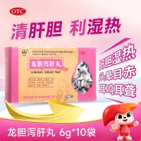 龙胆泻肝丸(英雄)